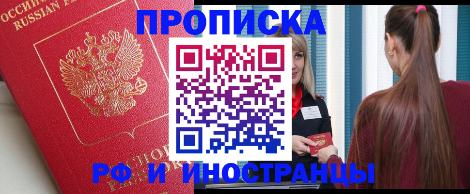 прописка в квартире в Темрюке