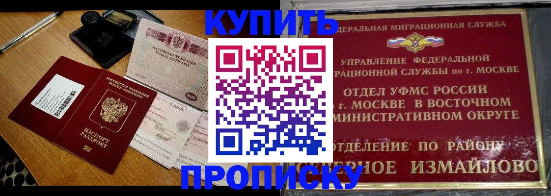 временная регистрация купить в Темрюке