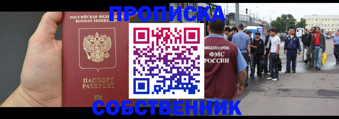 временная прописка в Темрюке