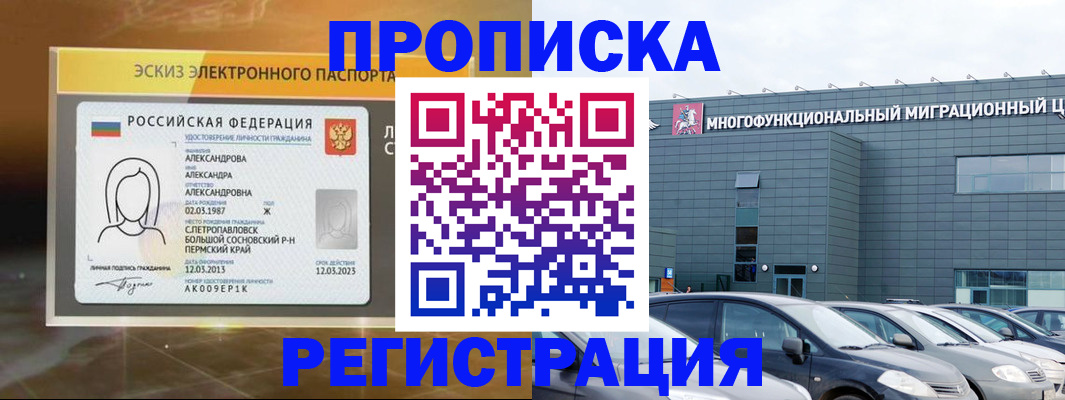 прописка гарантия в Темрюке
