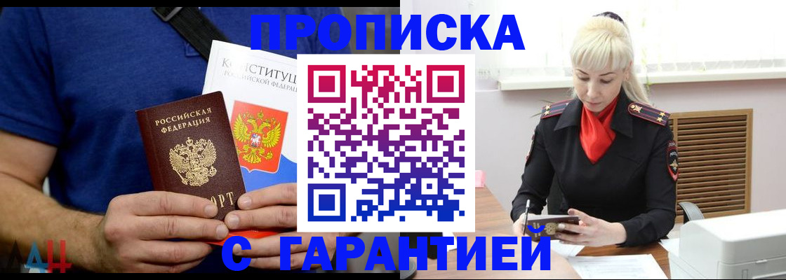 прописка регистрация в Темрюке