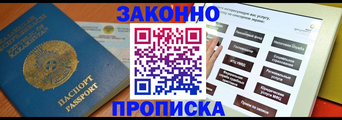 прописка для кредита в Темрюке