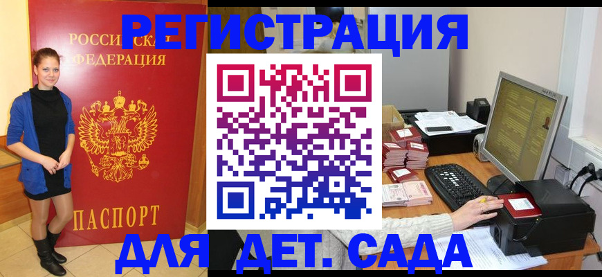 прописка штамп в Темрюке