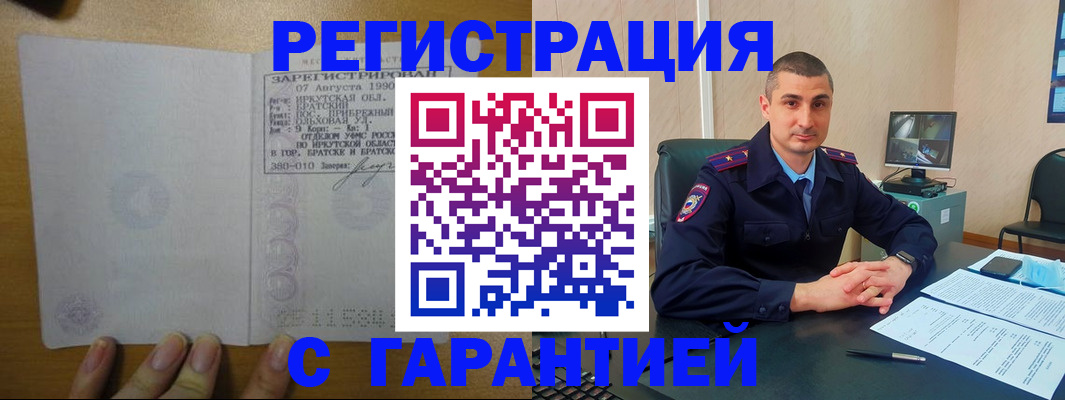 прописка штамп в Темрюке