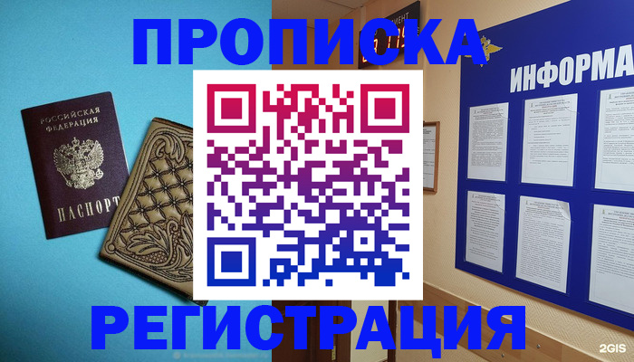 прописка законно в Темрюке