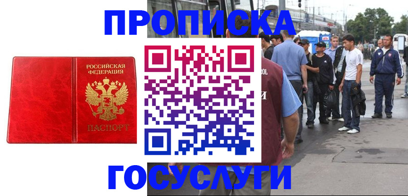 прописка для кредита в Темрюке