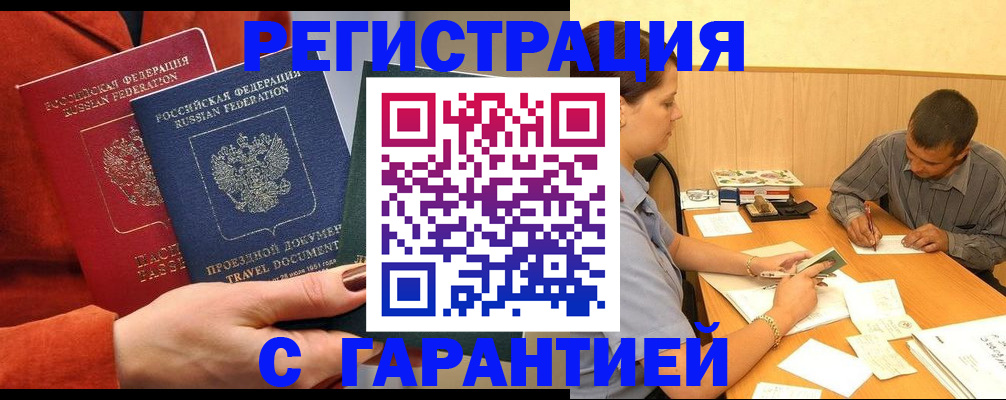 прописка паспорт в Темрюке